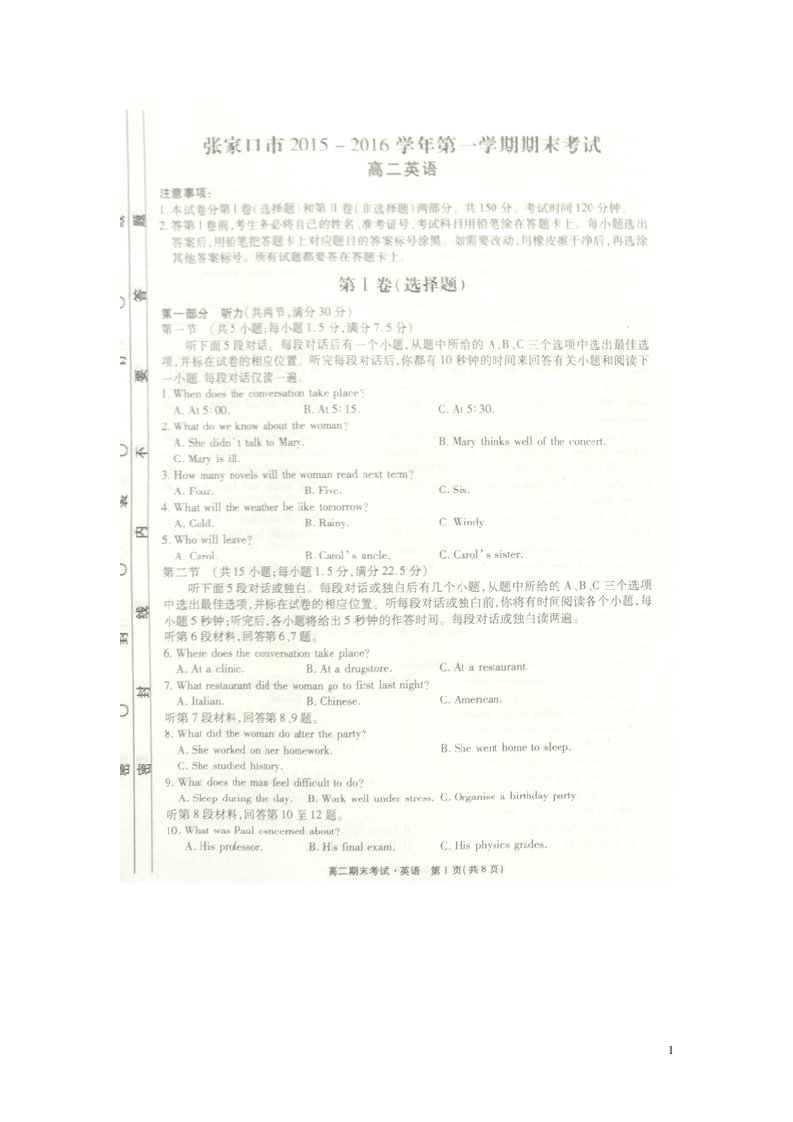 河北省张家口市高二英语上学期期末考试试题（扫描版）