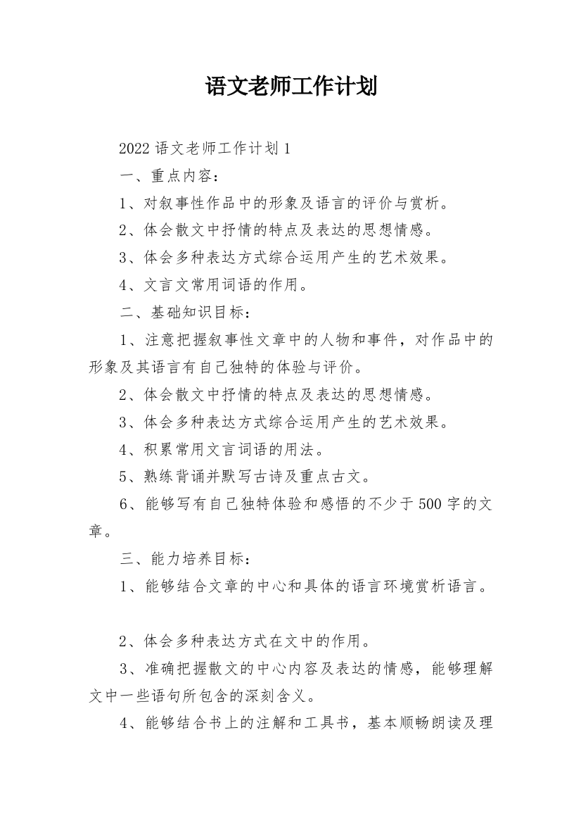 语文老师工作计划_7