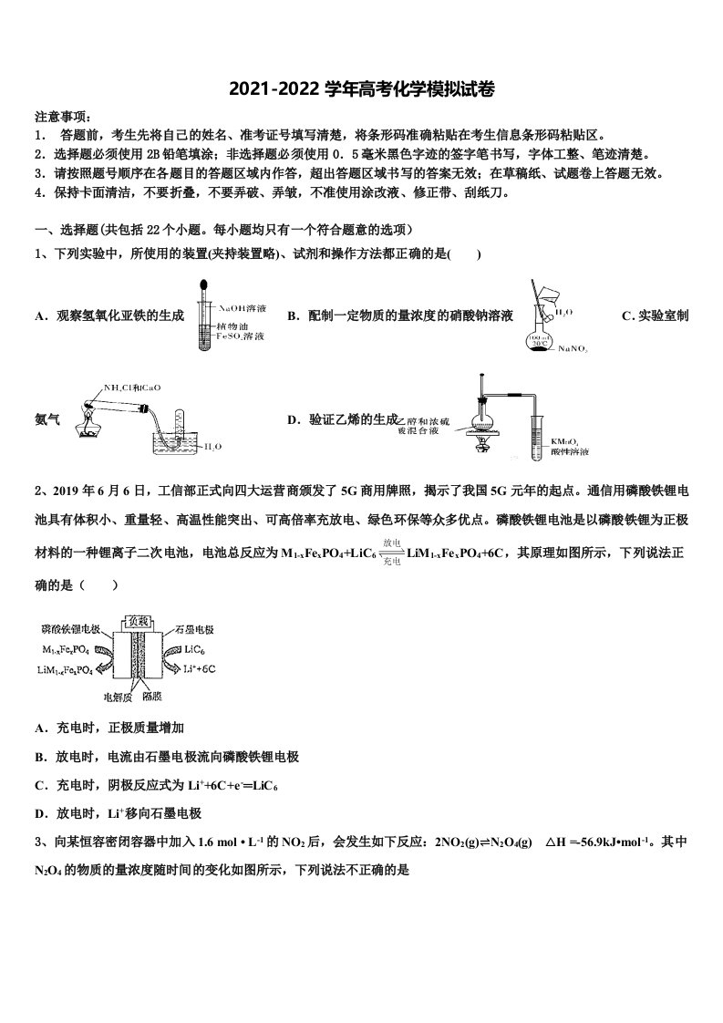 2021-2022学年宁夏回族自治区长庆高级中学高三压轴卷化学试卷含解析