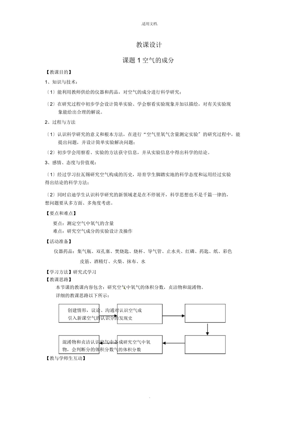 九年级化学上册《2.1空气的成分》教案新人教版