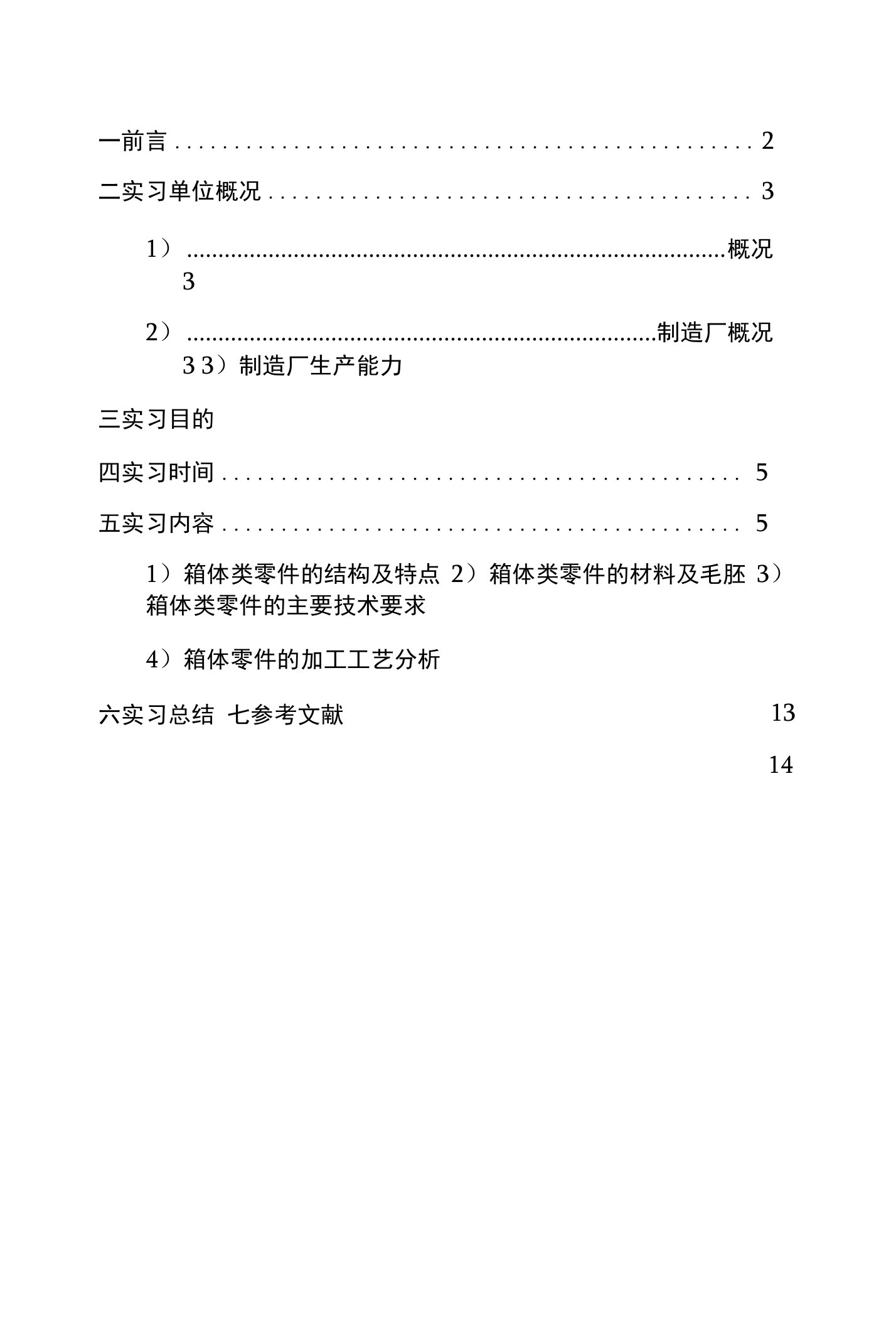 北方重工实习报告