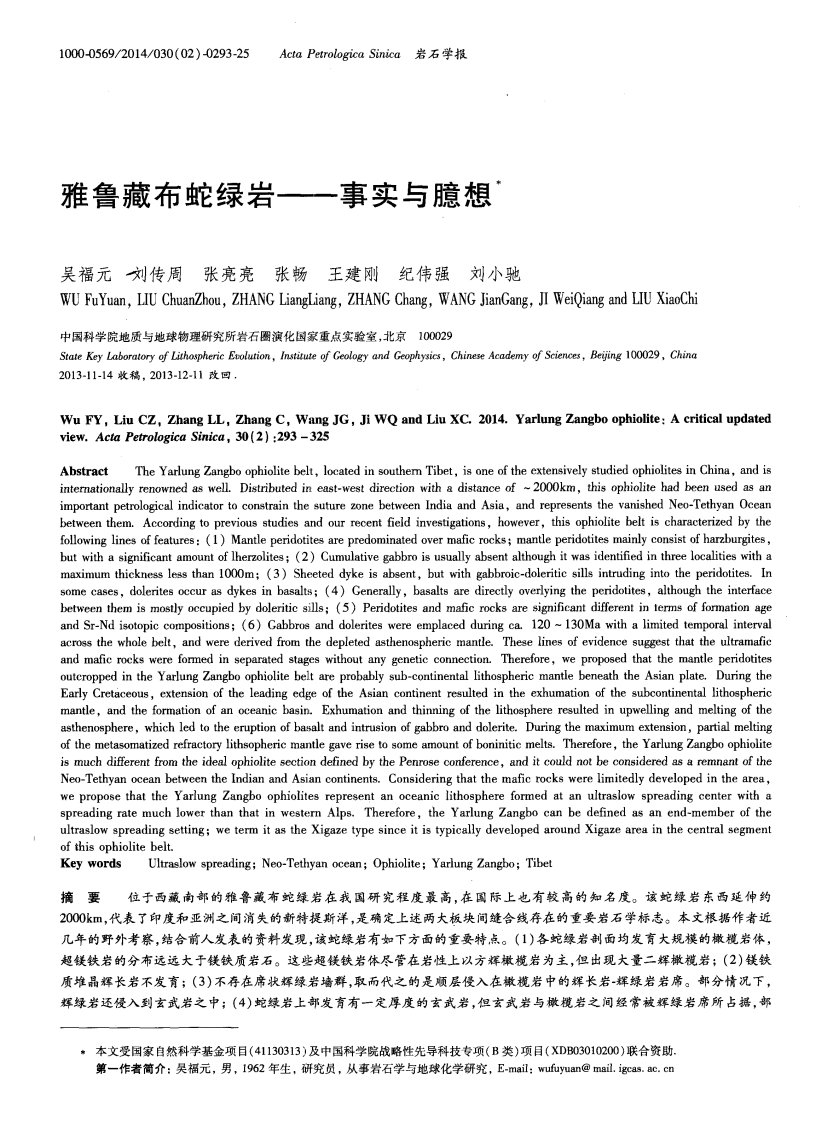 雅鲁藏布蛇绿岩——事实与臆想-论文