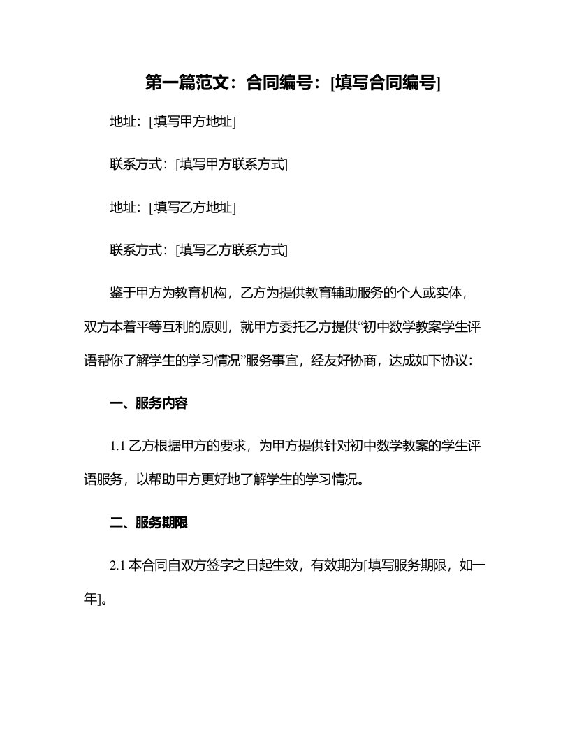 初中数学教案学生评语帮你了解学生的学习情况