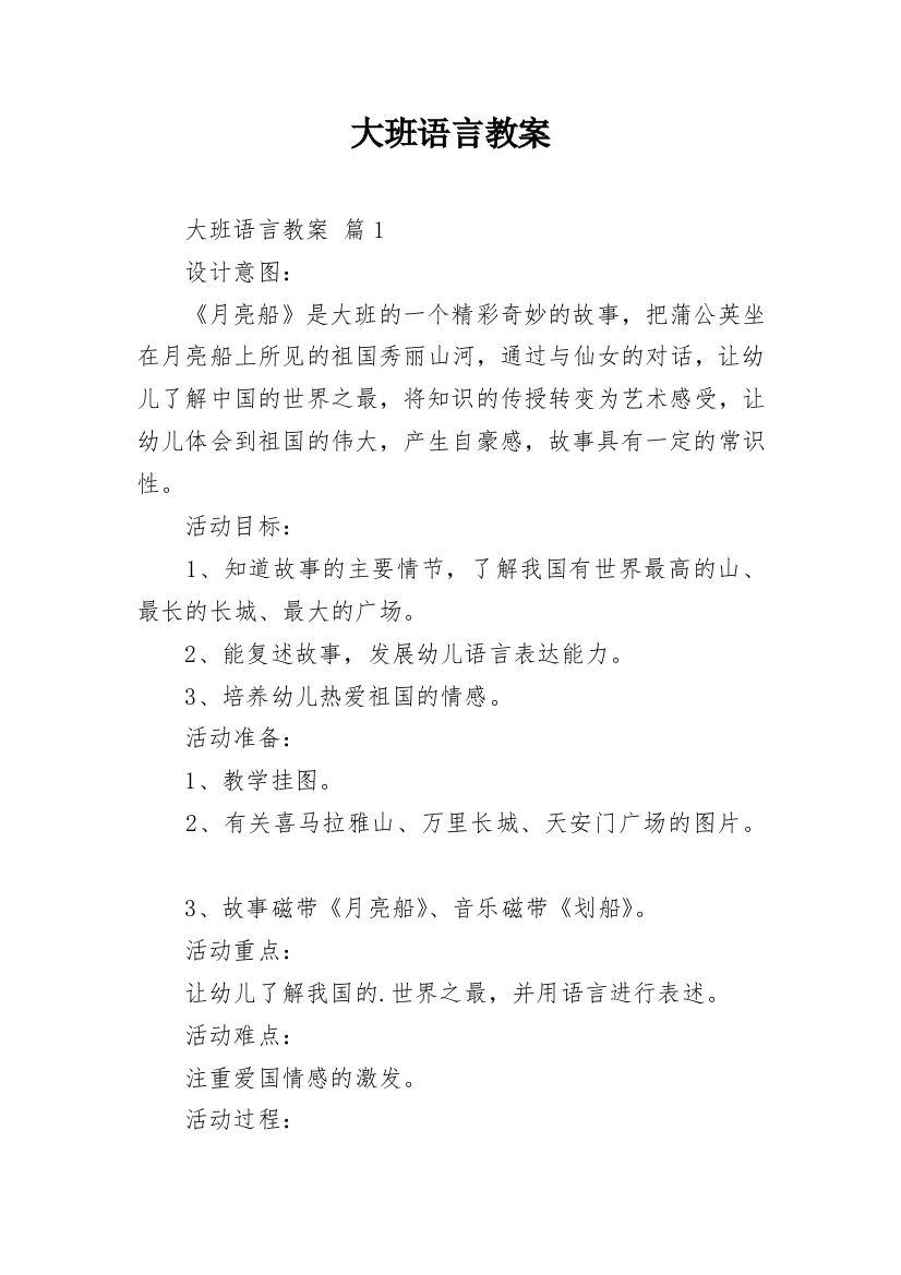 大班语言教案_82