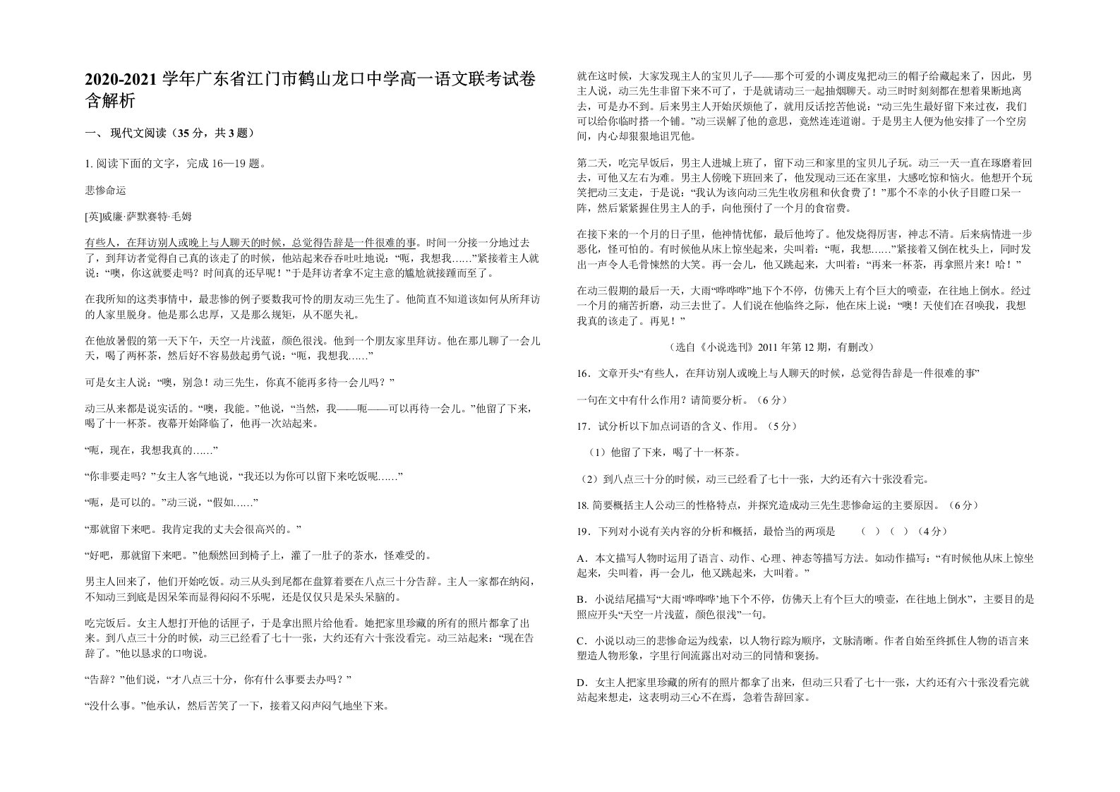 2020-2021学年广东省江门市鹤山龙口中学高一语文联考试卷含解析