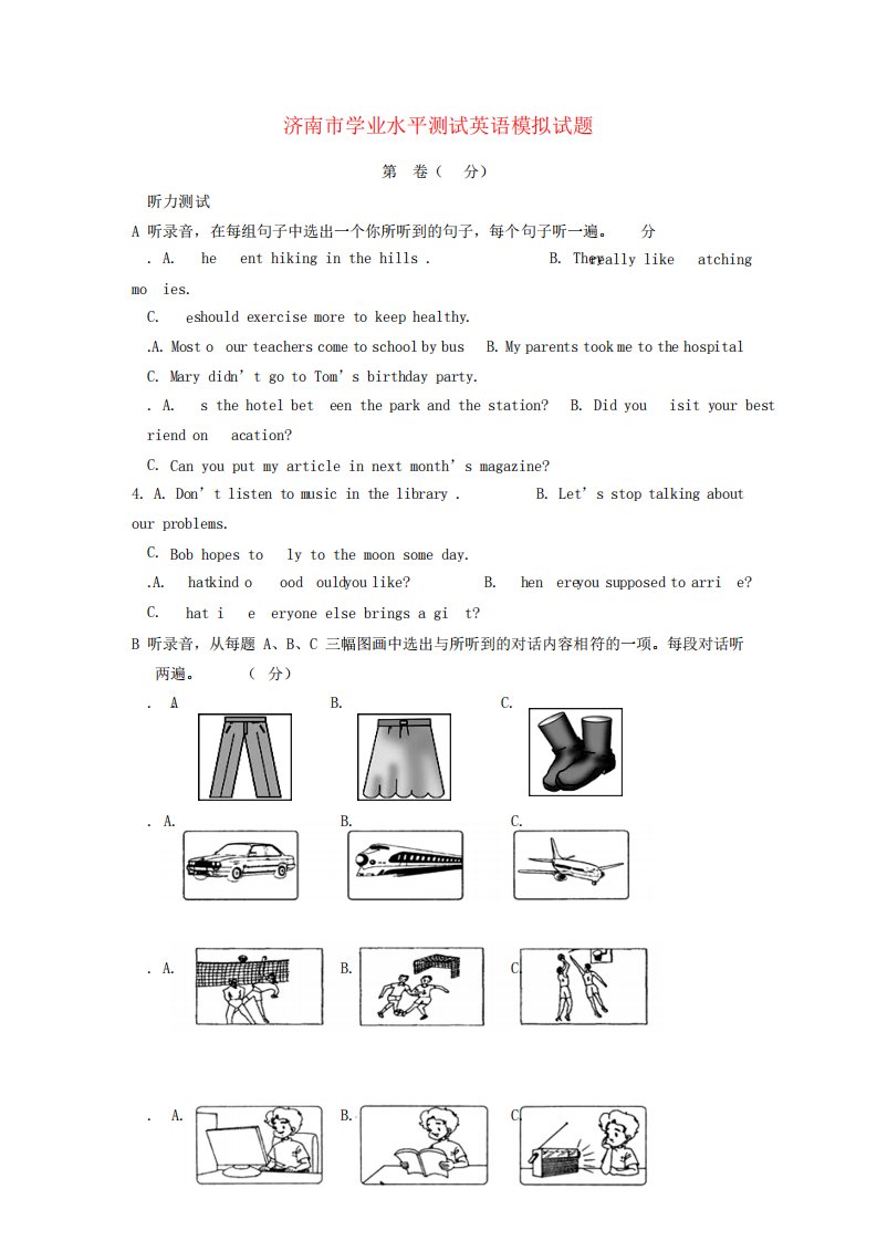 山东省济南市高二英语学业水平考试模拟试题