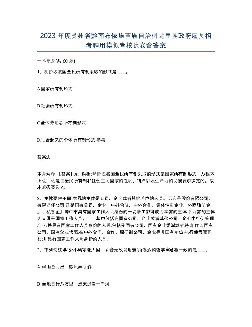 2023年度贵州省黔南布依族苗族自治州龙里县政府雇员招考聘用模拟考核试卷含答案