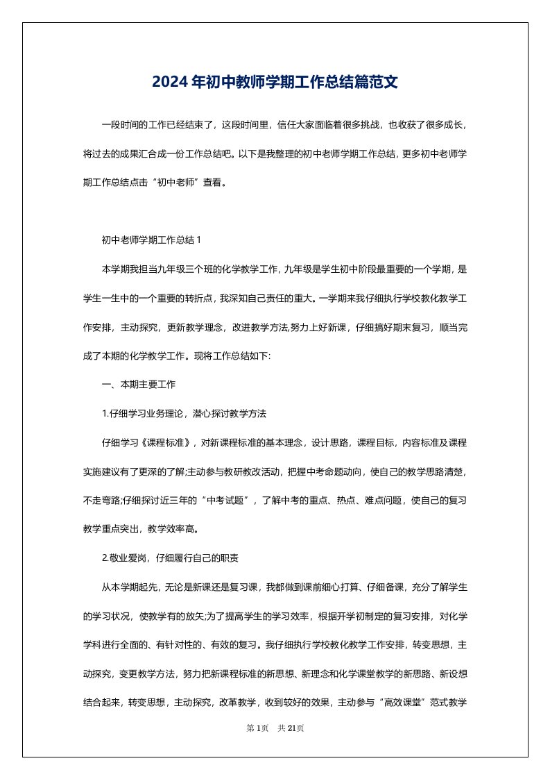 2024年初中教师学期工作总结篇范文