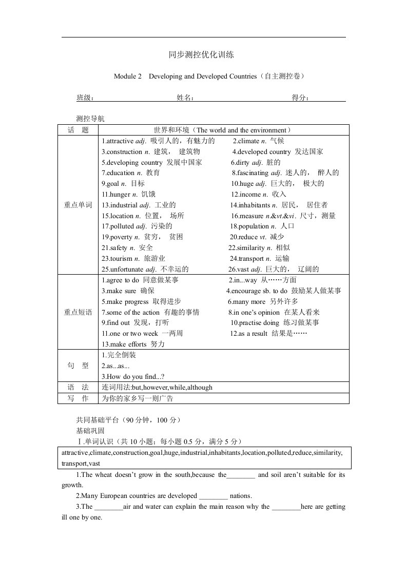 外研版高中英语必修3《Module