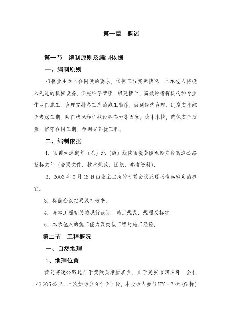 黄延高速G_标方案