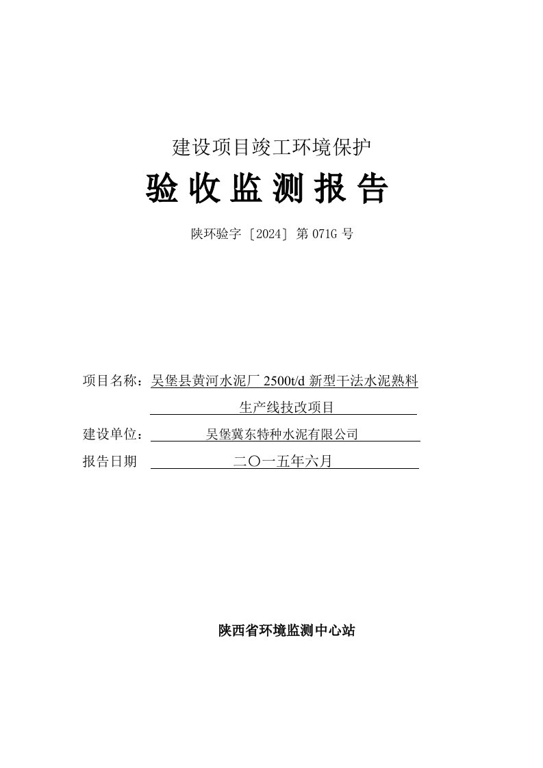 2500td新型干法水泥熟料生产线技改工程