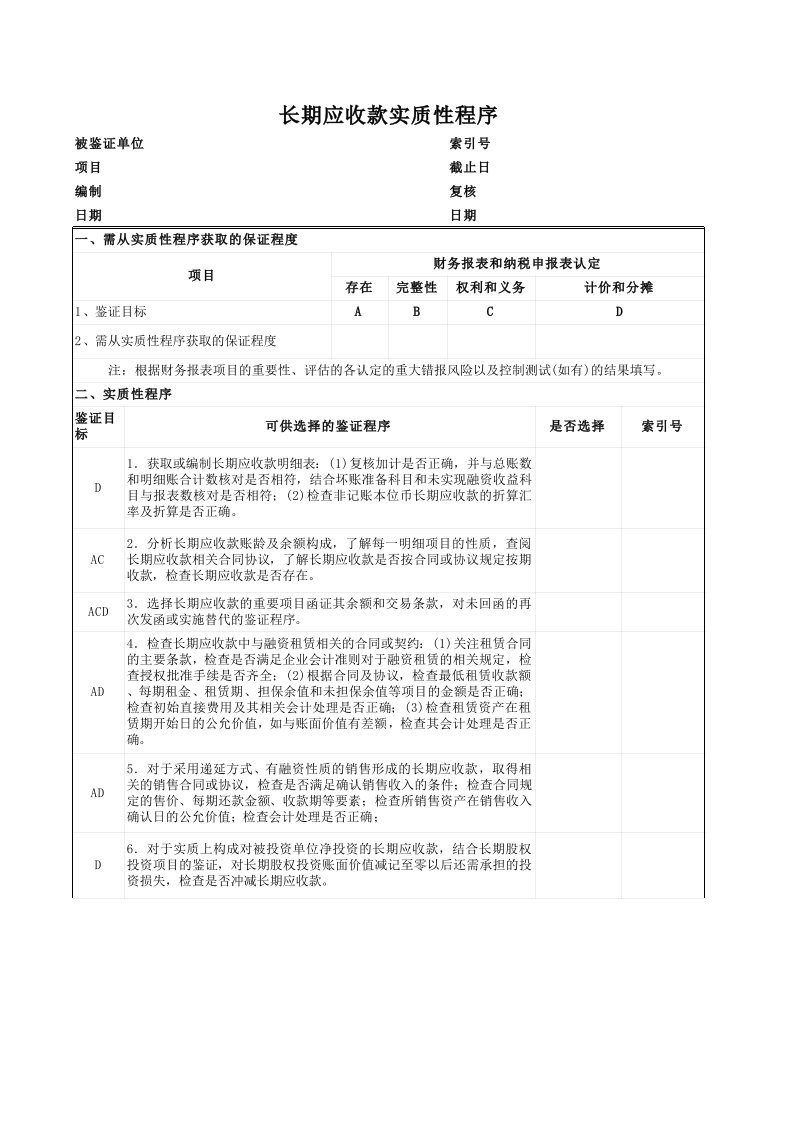 12长期应收款