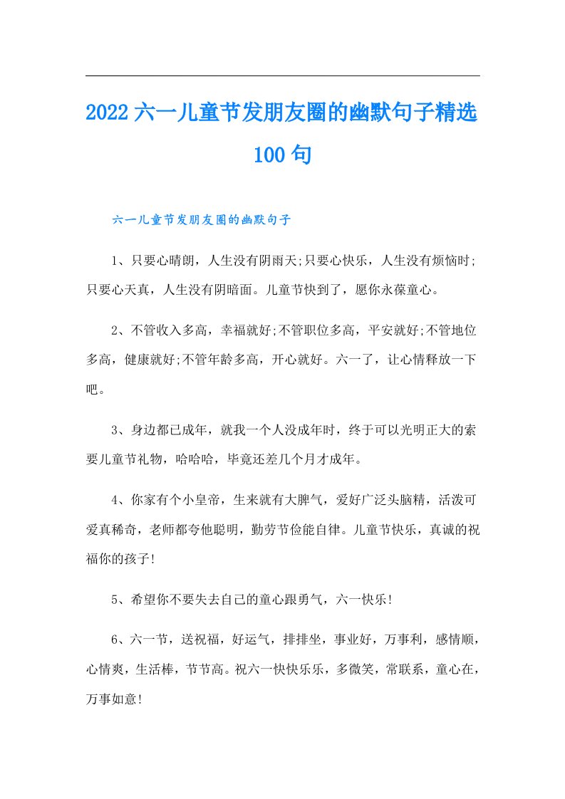 六一儿童节发朋友圈的幽默句子精选100句