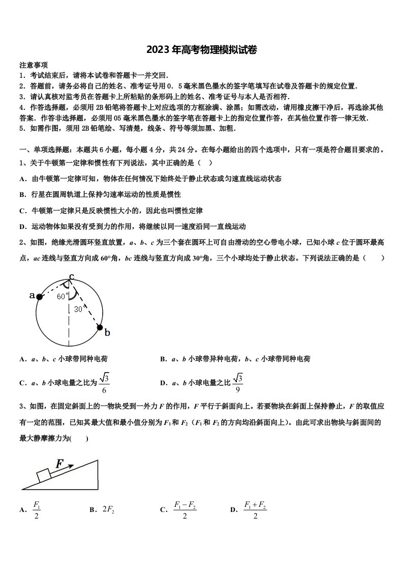 河南省商丘市九校2023年高三第二次诊断性检测物理试卷含解析