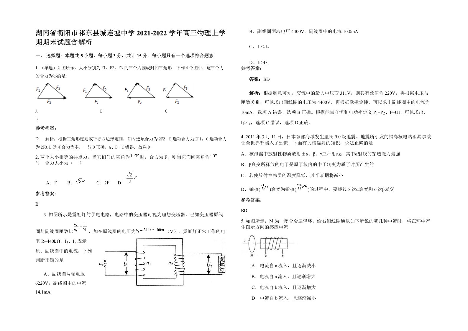 湖南省衡阳市祁东县城连墟中学2021-2022学年高三物理上学期期末试题含解析