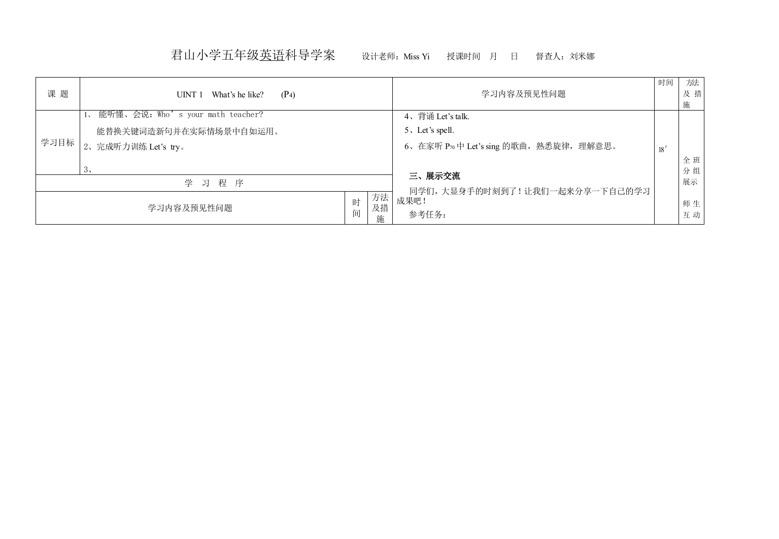 君山小学五年级英语第1单元第二课时导学案设计老师