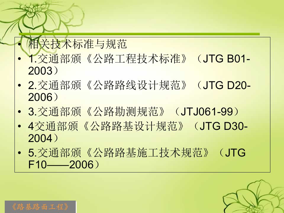 路基排水工程施工课件