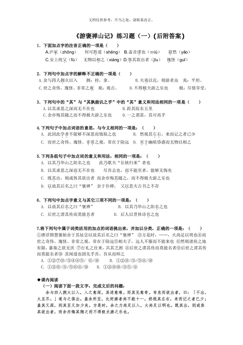 游褒禅山记练习题、文言知识归类(附答案)