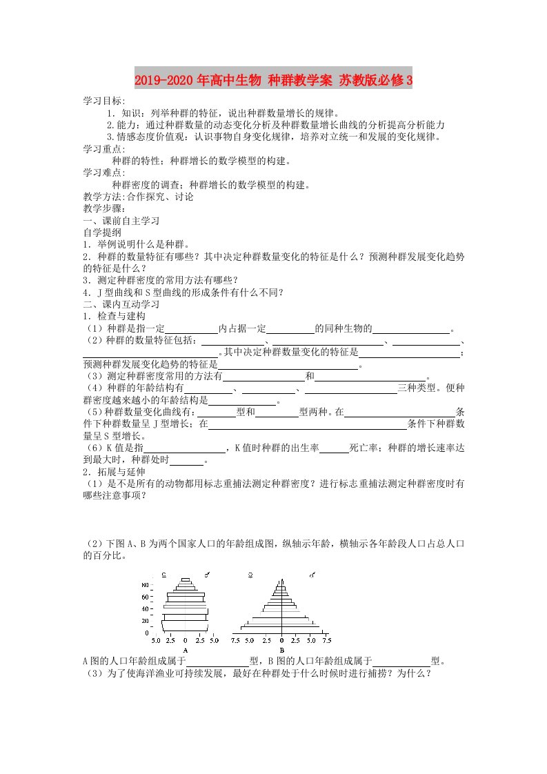 2019-2020年高中生物