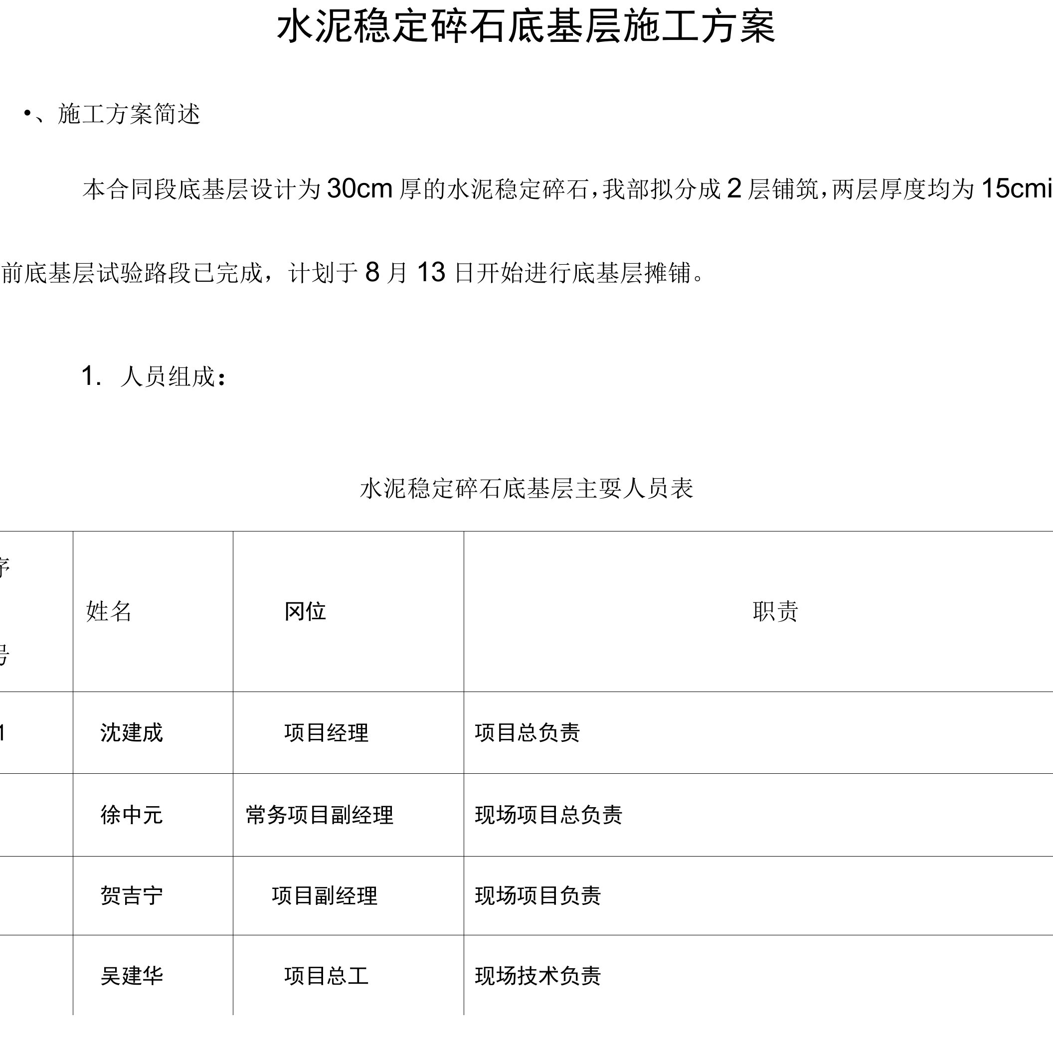 底基层施工方案