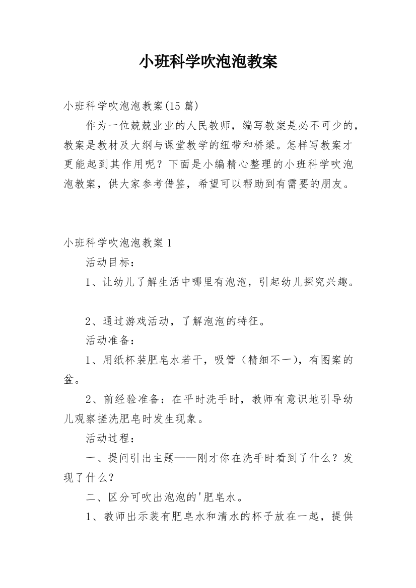 小班科学吹泡泡教案_1