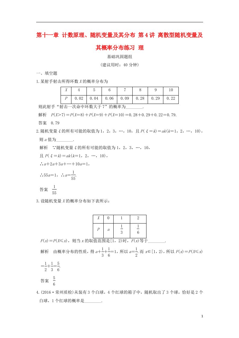 高考数学一轮复习