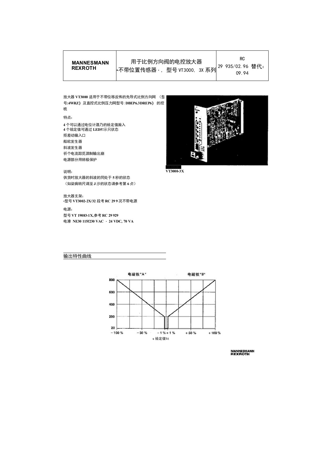 力士乐vt3000比例阀放大板说明书