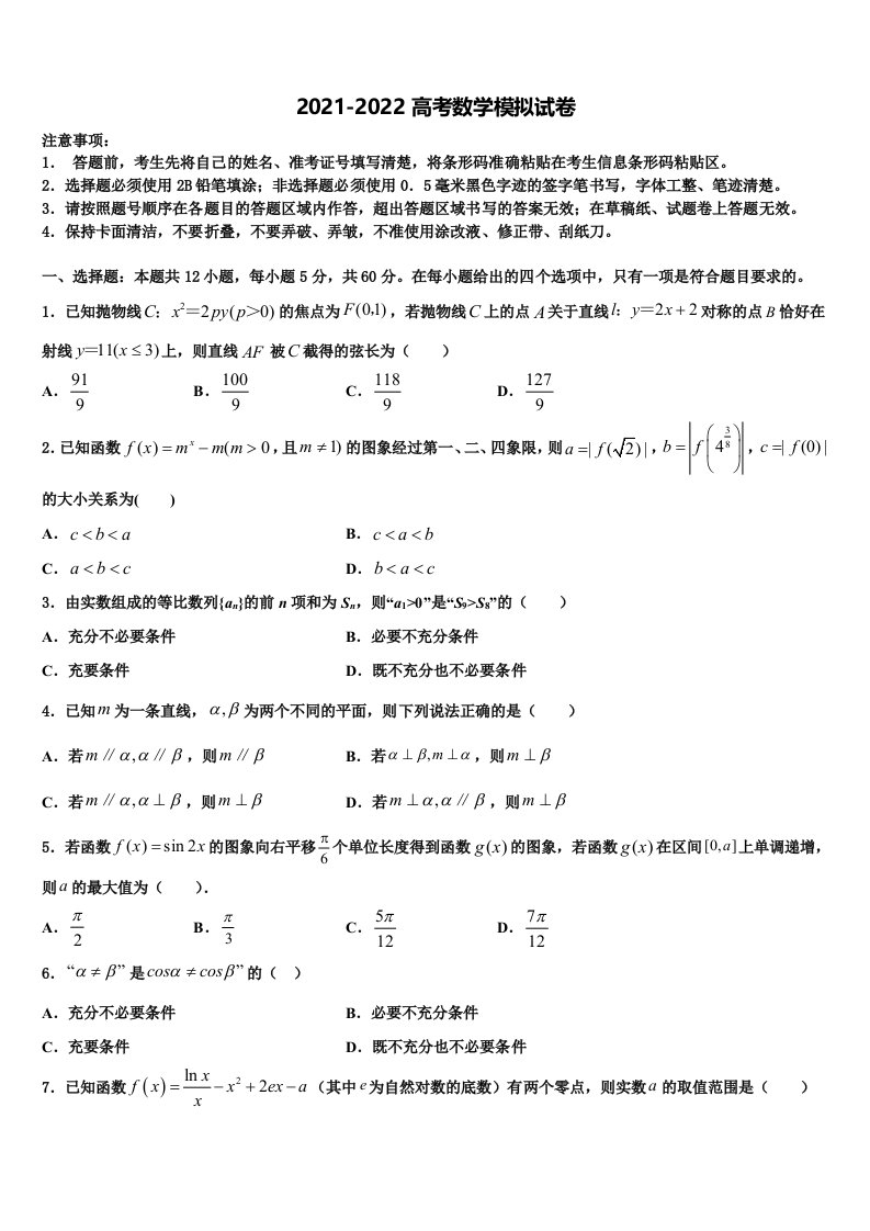 湖南省醴陵市第二中学2022年高三第二次模拟考试数学试卷含解析