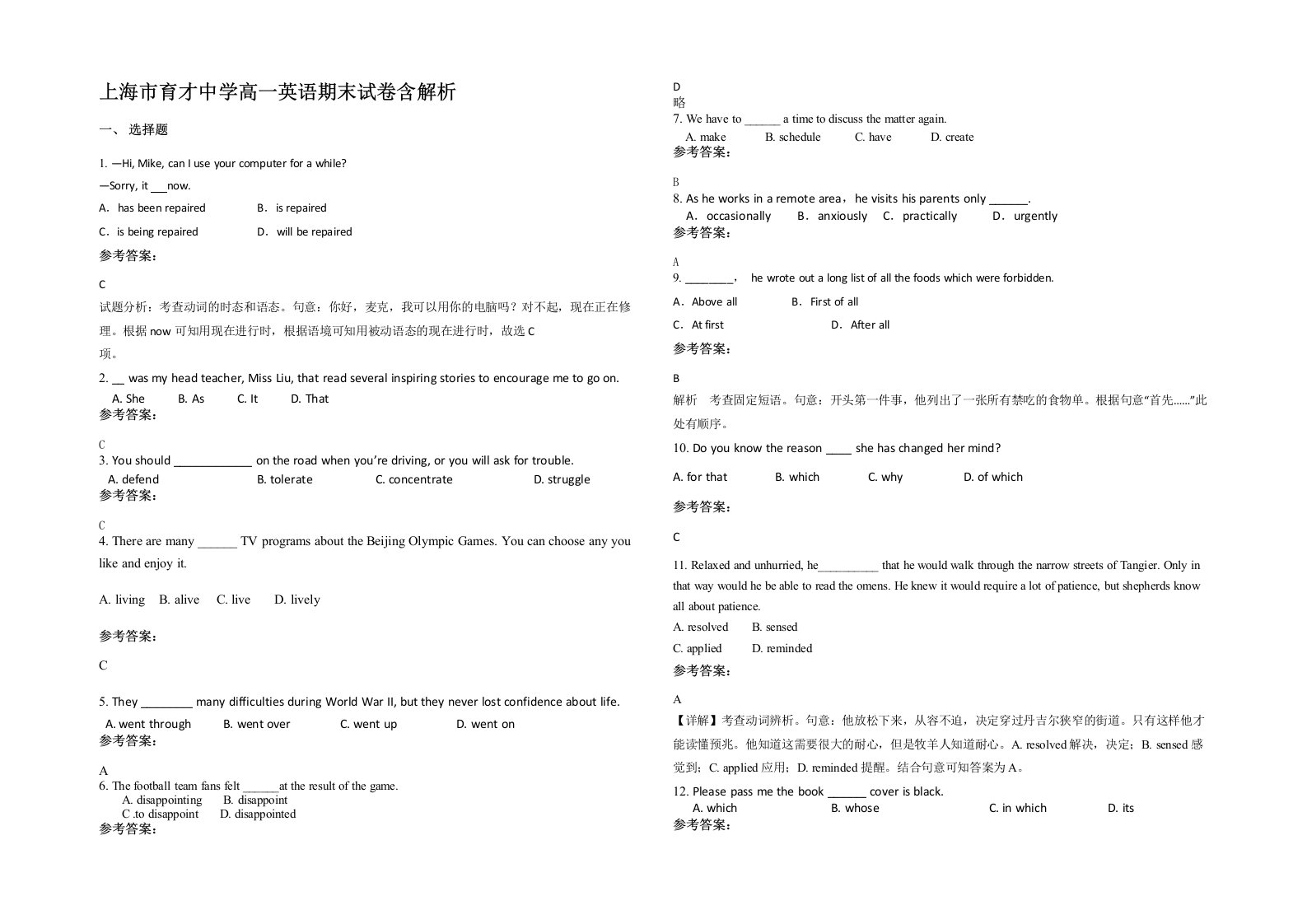 上海市育才中学高一英语期末试卷含解析