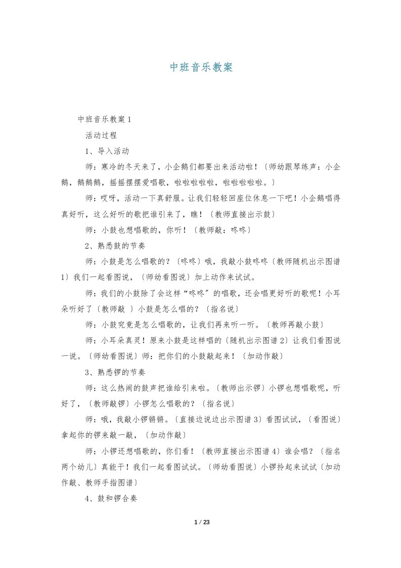 中班音乐教案