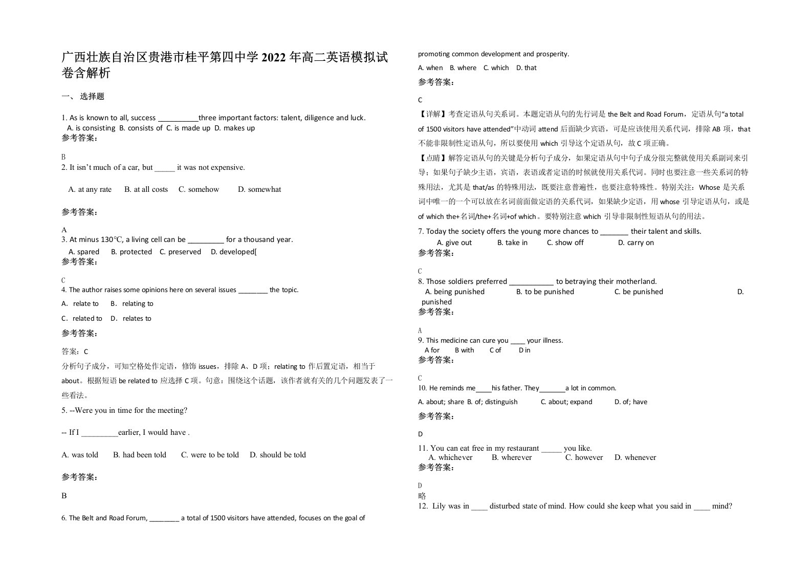 广西壮族自治区贵港市桂平第四中学2022年高二英语模拟试卷含解析