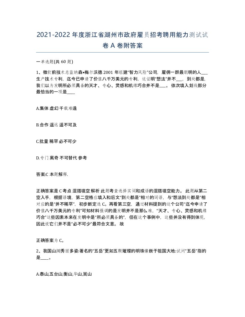 2021-2022年度浙江省湖州市政府雇员招考聘用能力测试试卷A卷附答案