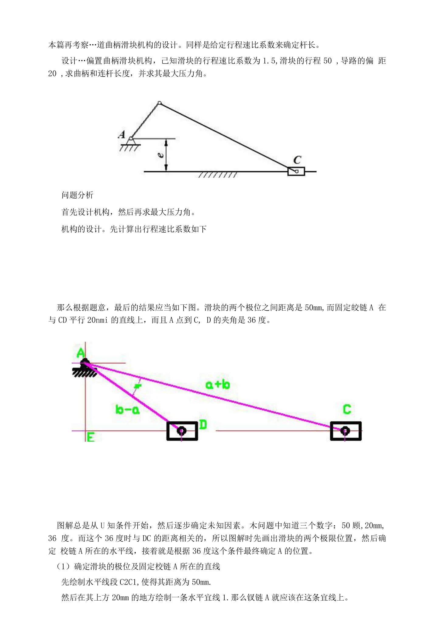 曲柄滑块机构的设计3(3页)