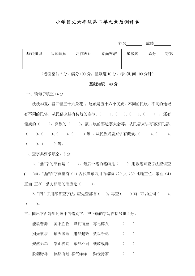 人教部编版六年级语文下册第单元试卷