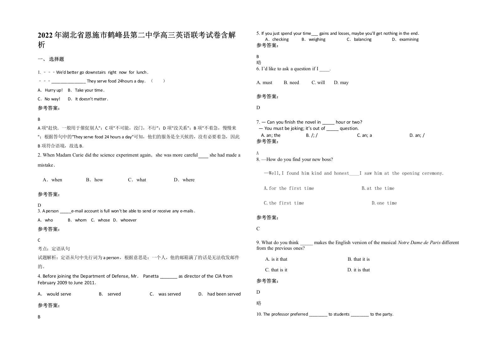 2022年湖北省恩施市鹤峰县第二中学高三英语联考试卷含解析