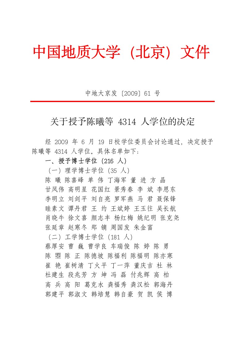 中国地质大学(北京)文件