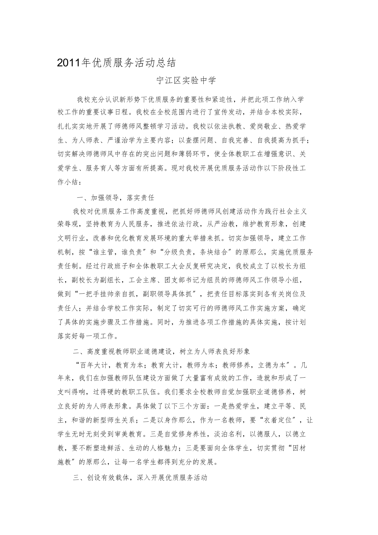 学校师德工作总结