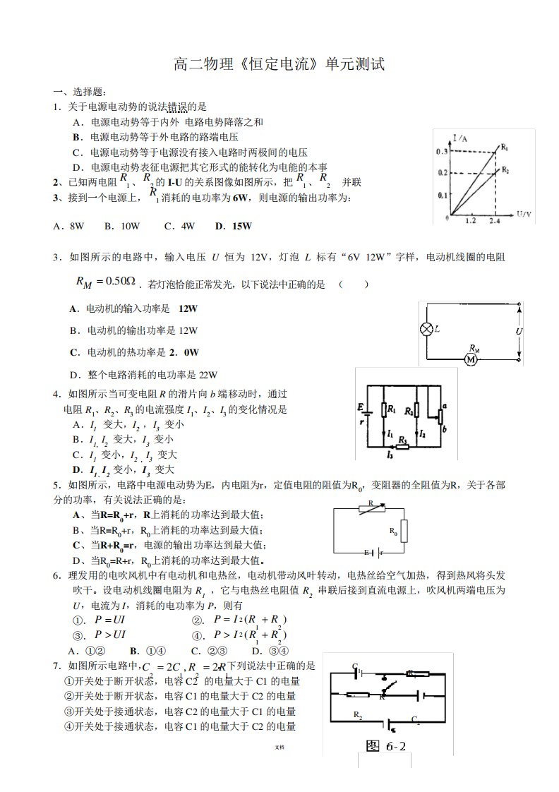 高二物理选修3-1第二章--恒定电流测试题附答案
