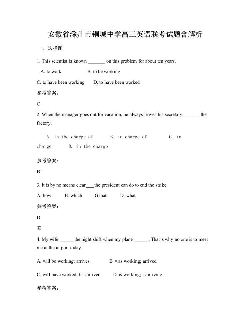 安徽省滁州市铜城中学高三英语联考试题含解析