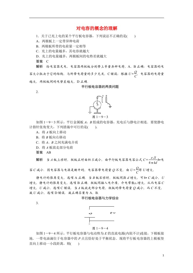 高中物理