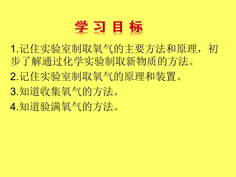 教学课件制取氧气