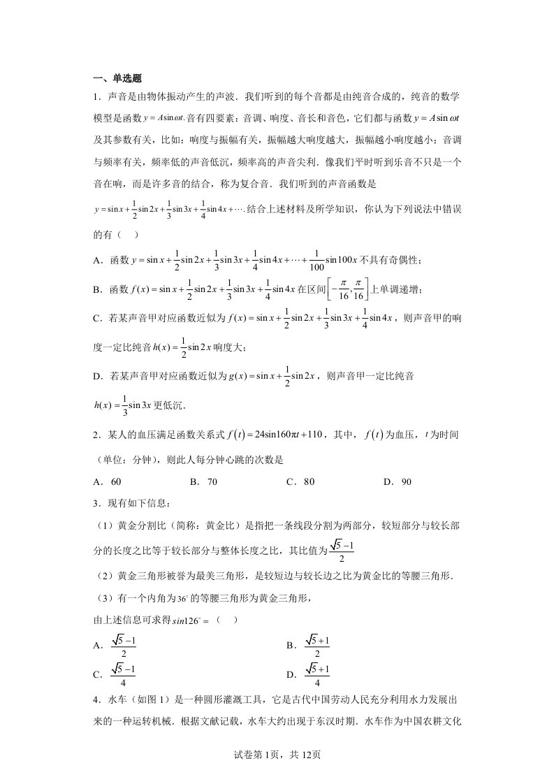 2023届高三数学小题专练——三角函数综合3（含解析）