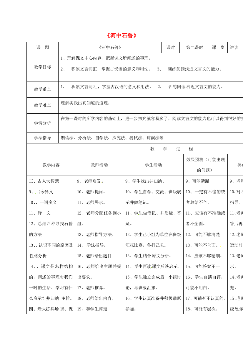 小学七年级语文上册