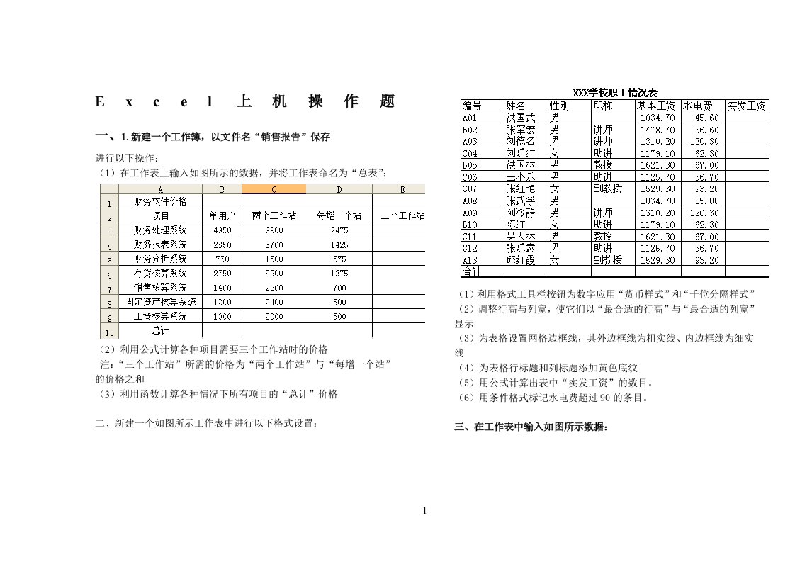 Excel上机全套操作题