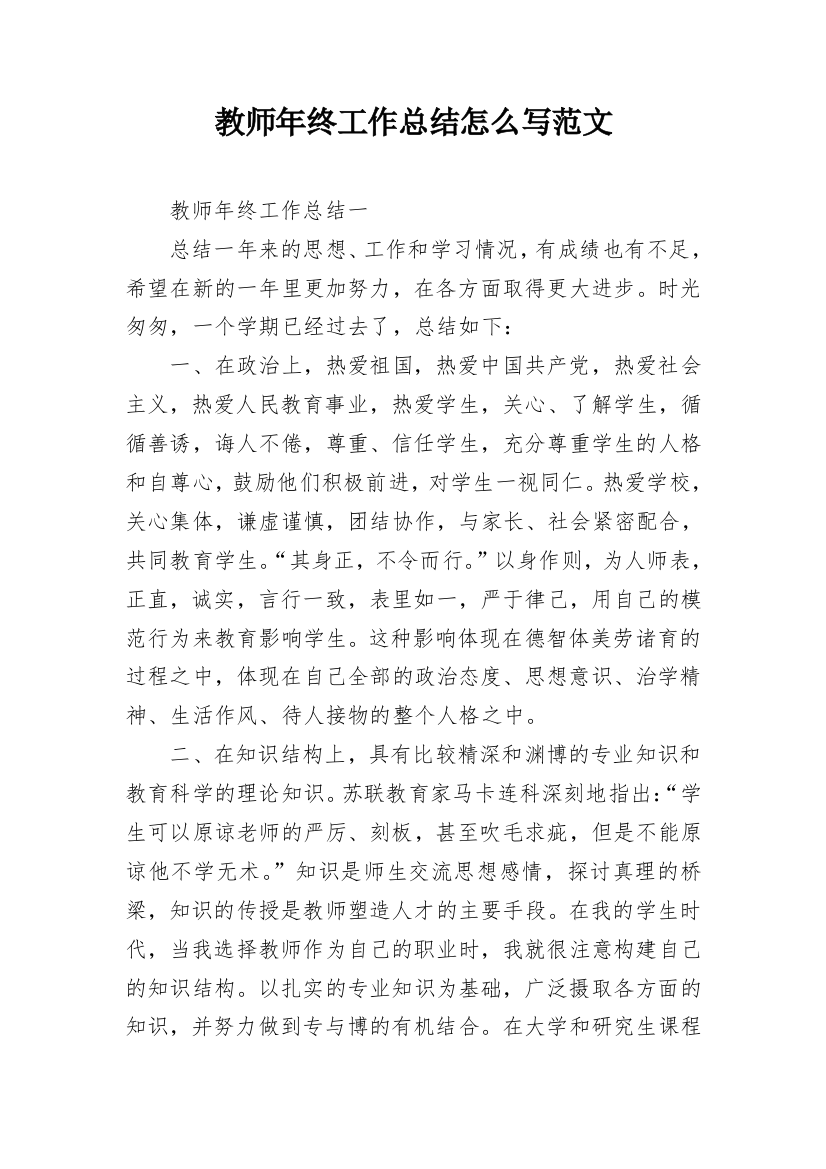 教师年终工作总结怎么写范文