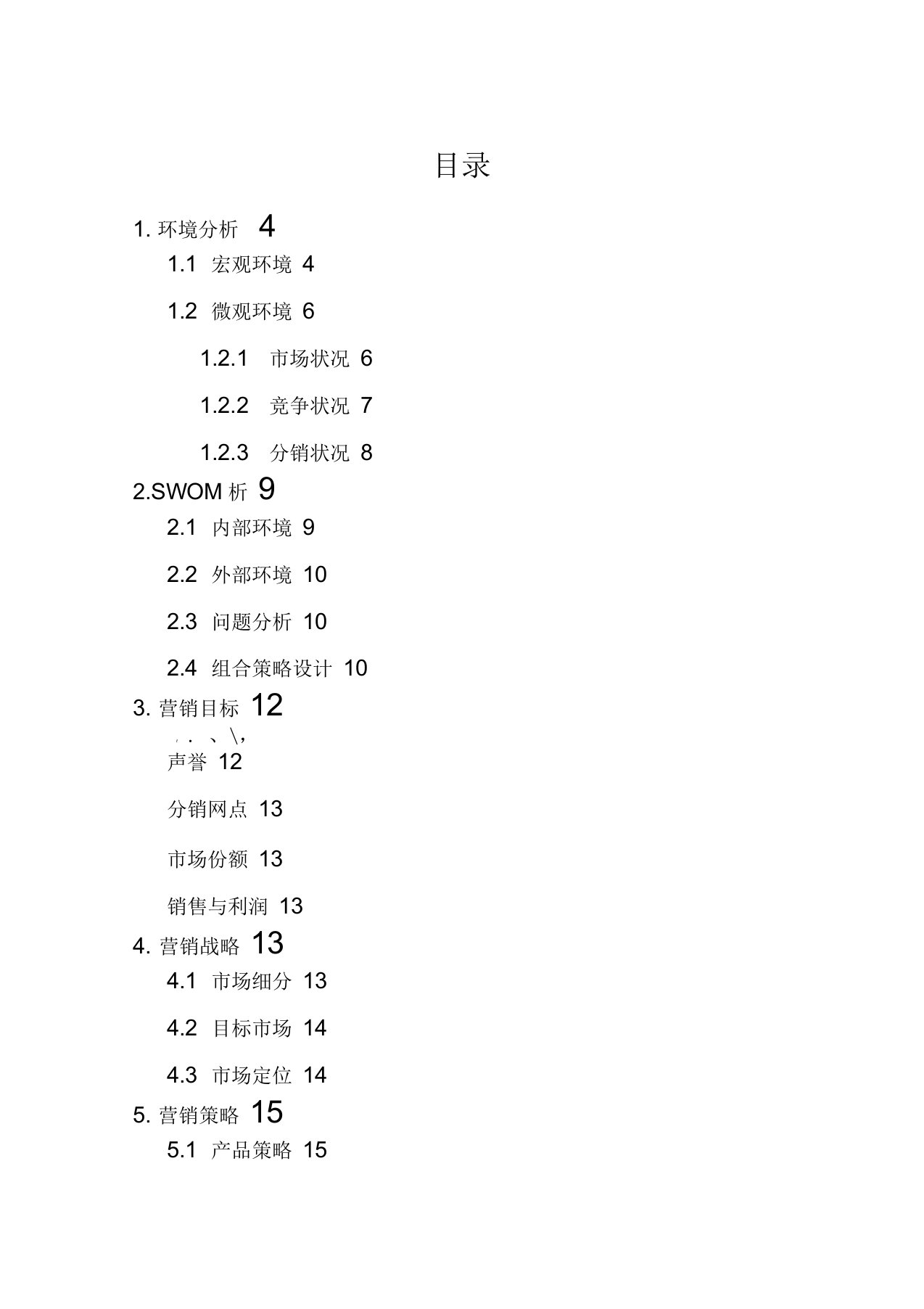 关于两面针的营销策划