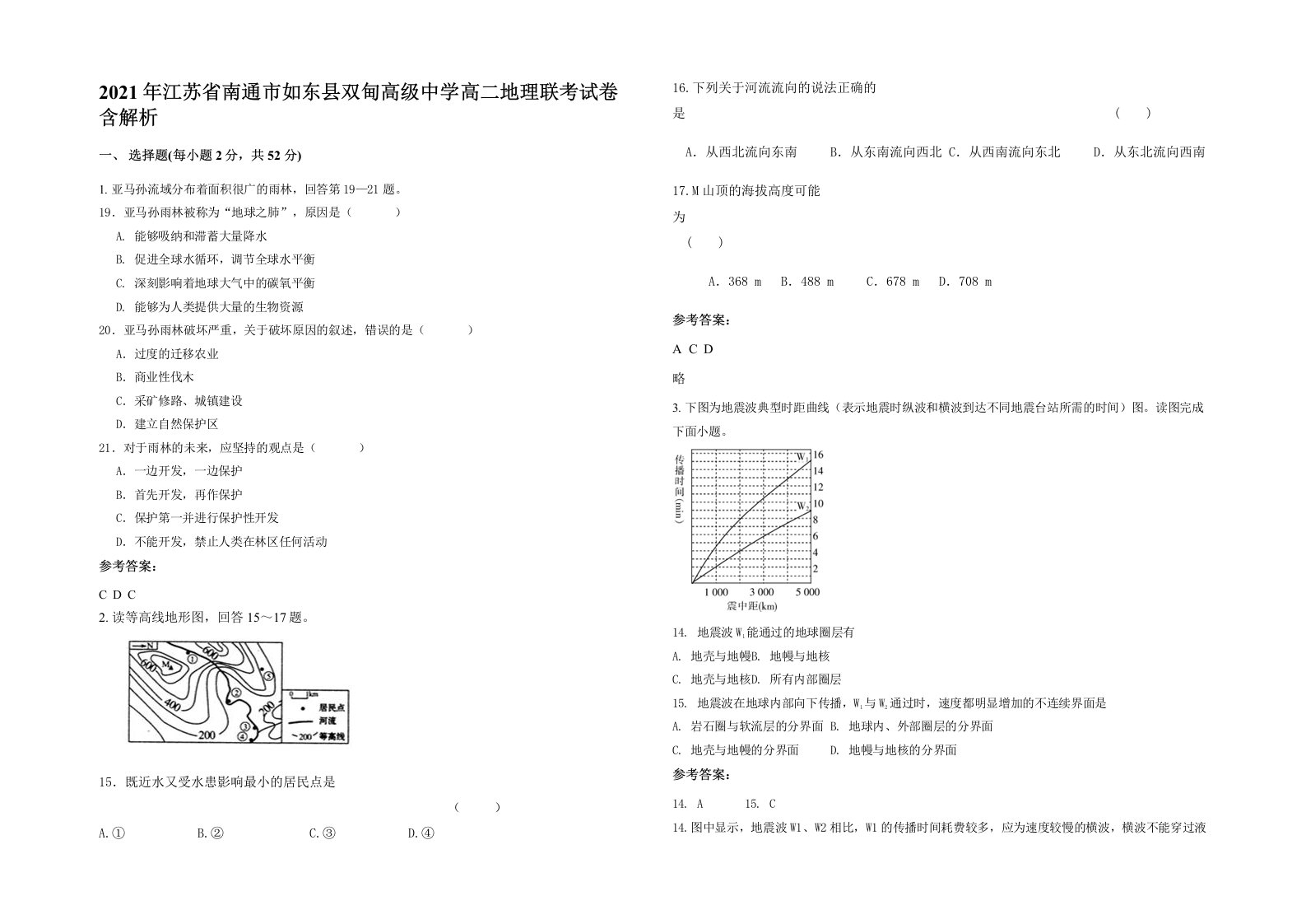 2021年江苏省南通市如东县双甸高级中学高二地理联考试卷含解析