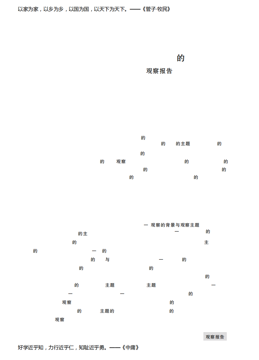 评价任务如何促进学生言语能力的发展——《要下雨了》课堂观察报告