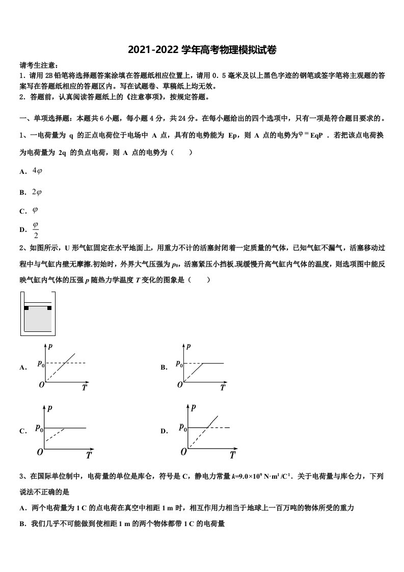 福建省泉州市晋江四校2022年高三第二次调研物理试卷含解析