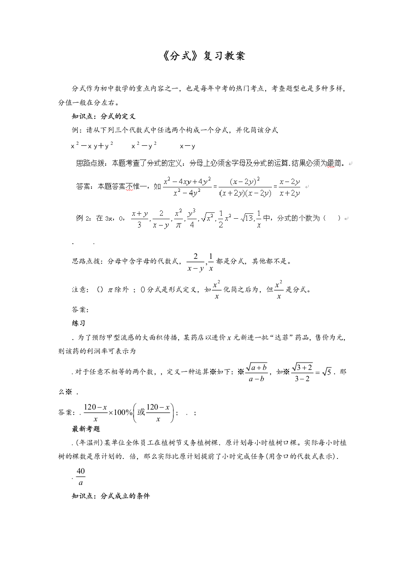 分式复习教案-通用(优秀教案)